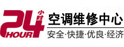 双滦24小时空调维修服务中心